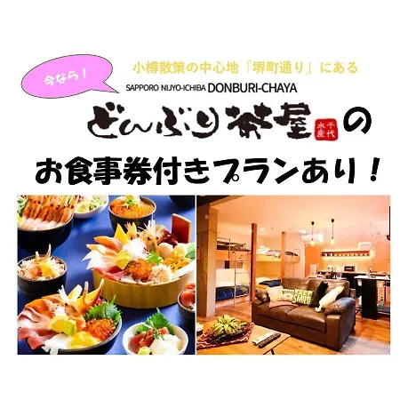 D Plus One Doors - Vacation Stay 88116 Otaru Exterior photo